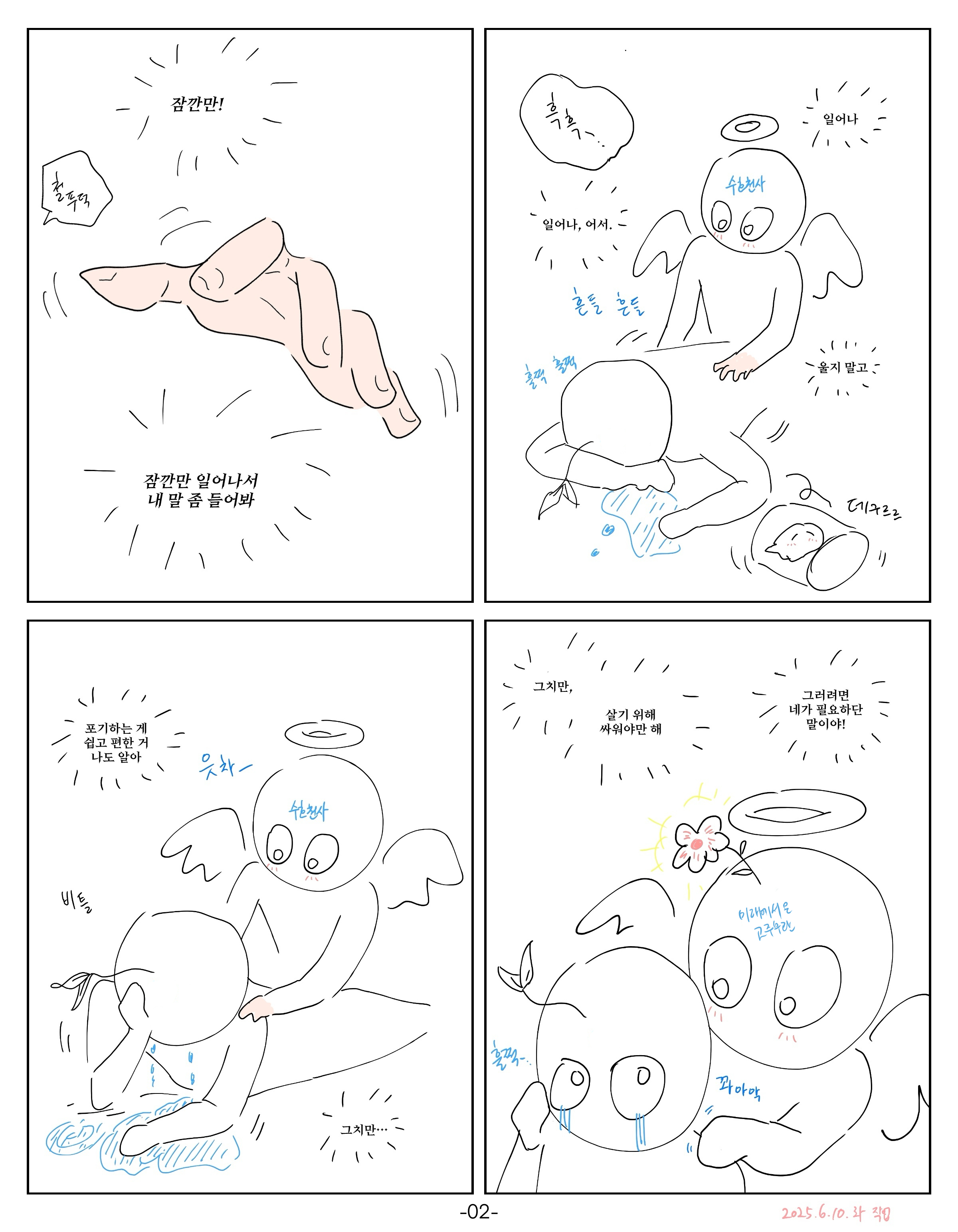 나를 깨우는 목소리