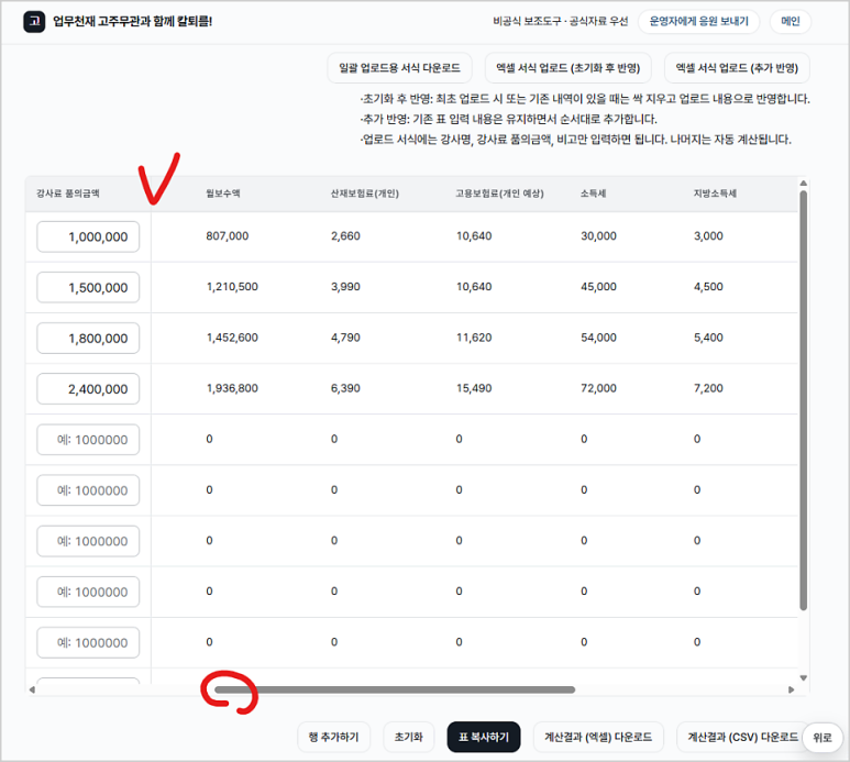 틀고정과 가로 스크롤을 강사료 품의금액 기준으로 바꾼 뒤의 표 캡처