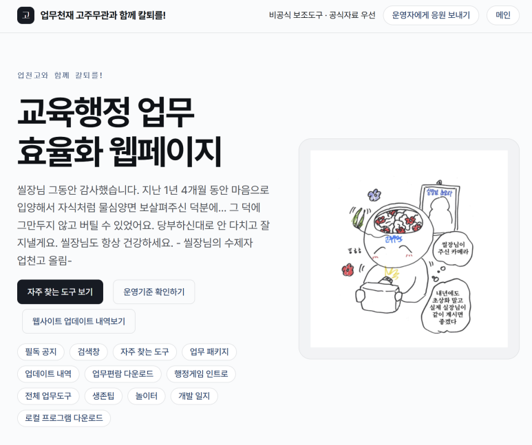 평상시 교육행정 업무 효율화 웹페이지 제목이 표시된 메인 화면