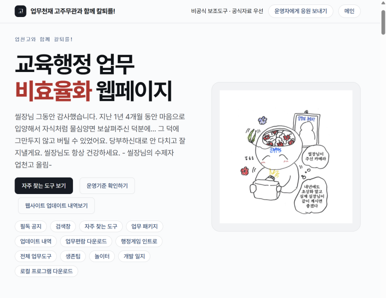 4월 1일에 비효율화 단어만 빨간색으로 강조된 메인 화면