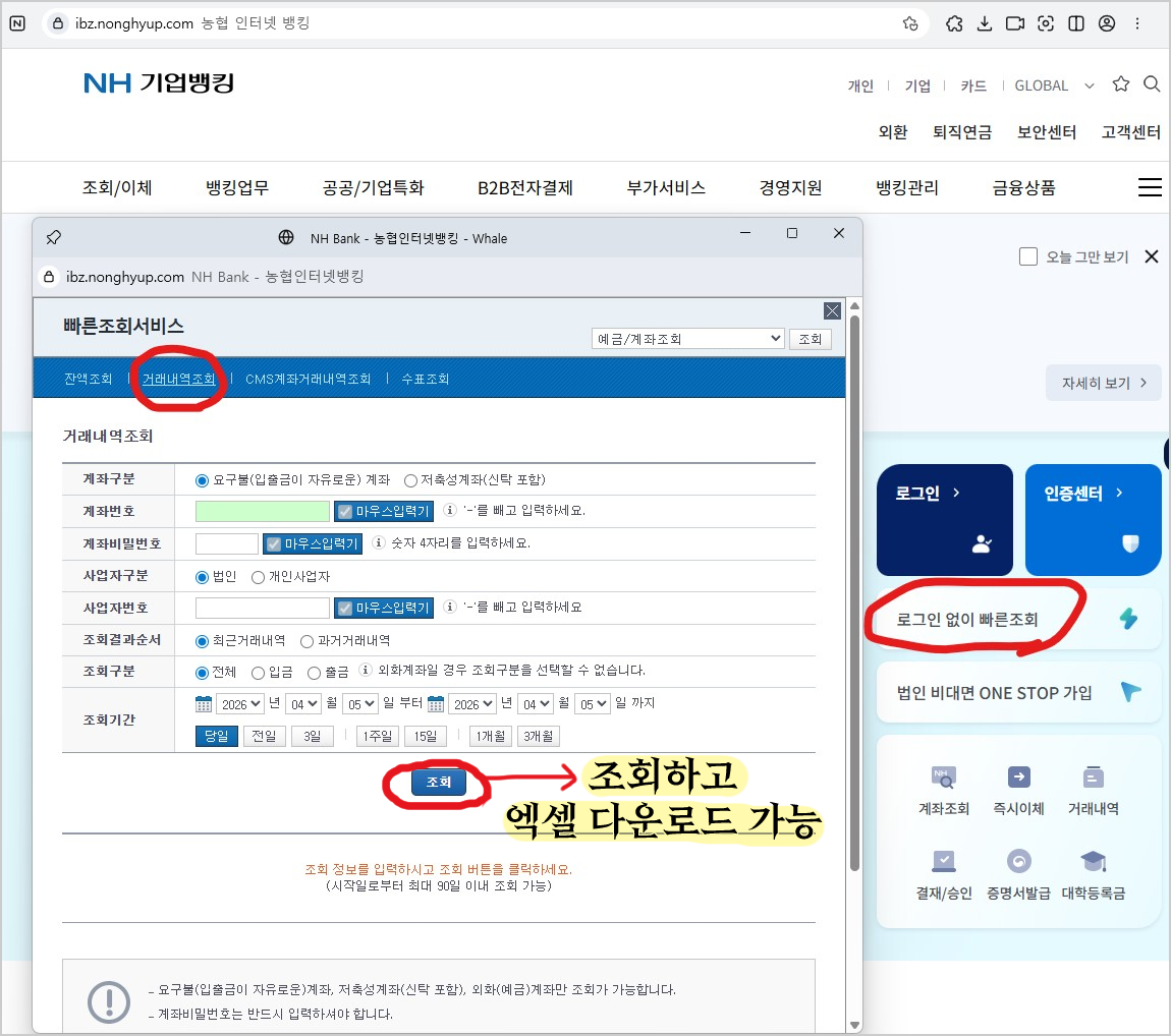 농협 로그인 없이 빠른 보기에서 엑셀 다운로드