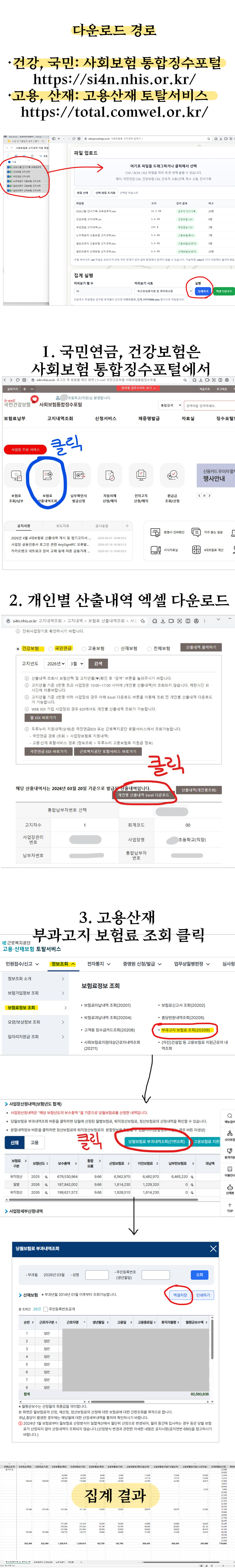 부과고지 보험료에서 엑셀 다운로드
